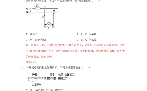 第19章生活用电A卷&middot;知识通关练（解析版）-2023-2024学年九年级物理全一册单元速记&middot;巧练（人教版）_初物_八年级上下册+九年级全一册物理_九年级物理全一册_单元试卷