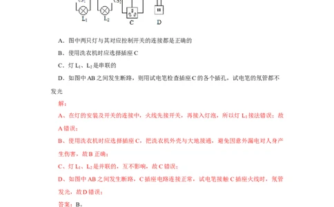 第19章生活用电A卷&middot;知识通关练（解析版）-2023-2024学年九年级物理全一册单元速记&middot;巧练（人教版）_初物_八年级上下册+九年级全一册物理_九年级物理全一册_单元试卷