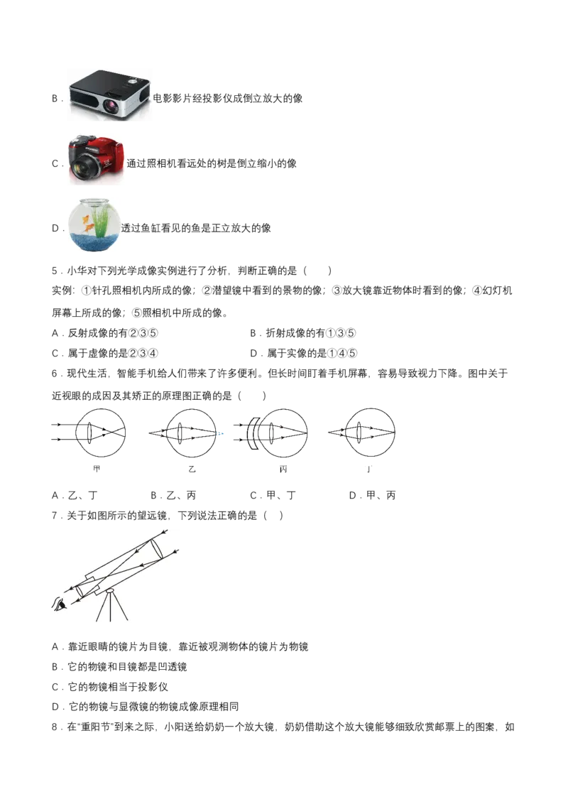 第五章单元测试（原卷版）_初物_八年级上下册+九年级全一册物理_八年级物理上册_单元测试（完）