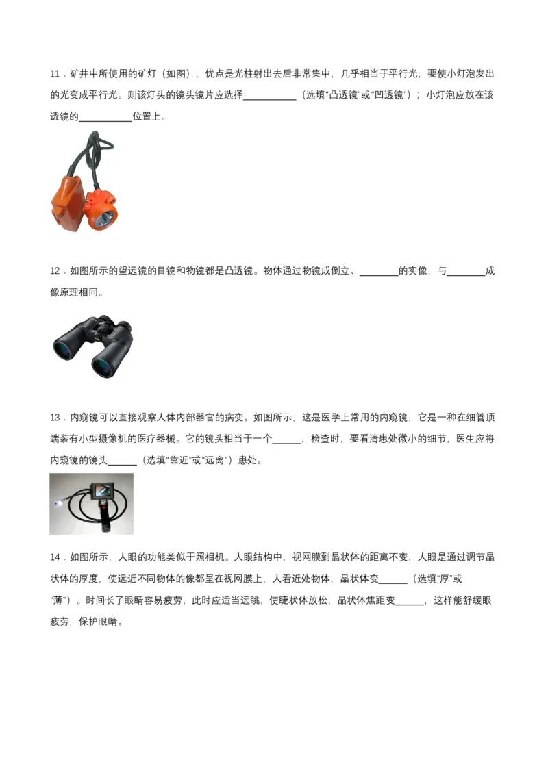 第五章单元测试（原卷版）_初物_八年级上下册+九年级全一册物理_八年级物理上册_单元测试（完）