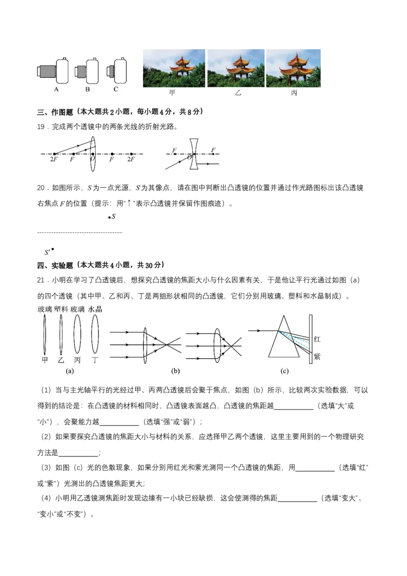 第五章单元测试（原卷版）_初物_八年级上下册+九年级全一册物理_八年级物理上册_单元测试（完）