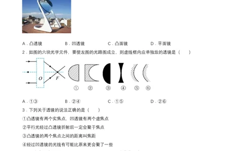 第五章单元测试（原卷版）_初物_八年级上下册+九年级全一册物理_八年级物理上册_单元测试（完）