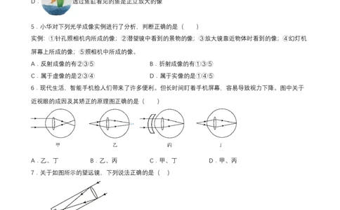 第五章单元测试（原卷版）_初物_八年级上下册+九年级全一册物理_八年级物理上册_单元测试（完）