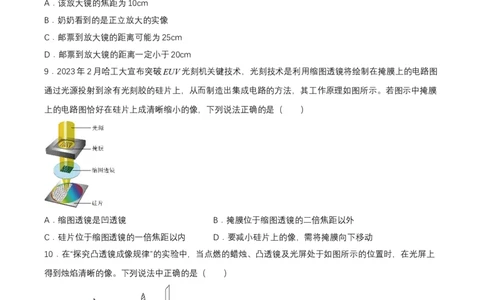 第五章单元测试（原卷版）_初物_八年级上下册+九年级全一册物理_八年级物理上册_单元测试（完）