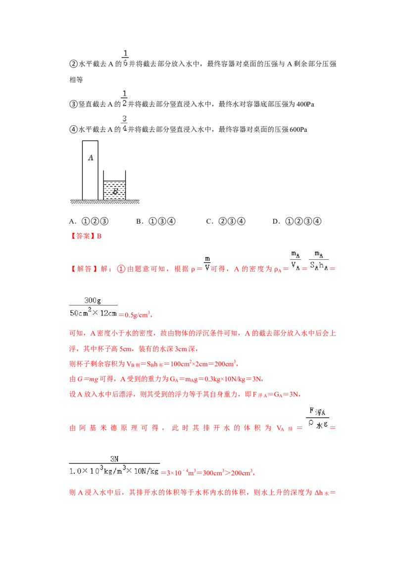 八年级下册物理学霸赛考卷01（第7~9章）（解析版）_初物_八年级上下册+九年级全一册物理_八年级物理下册_压轴题训练（更新中）-U172