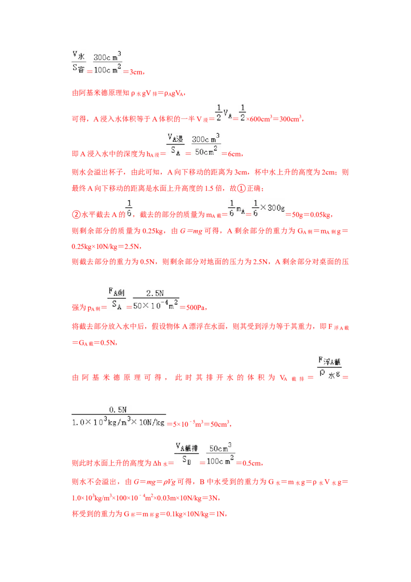 八年级下册物理学霸赛考卷01（第7~9章）（解析版）_初物_八年级上下册+九年级全一册物理_八年级物理下册_压轴题训练（更新中）-U172