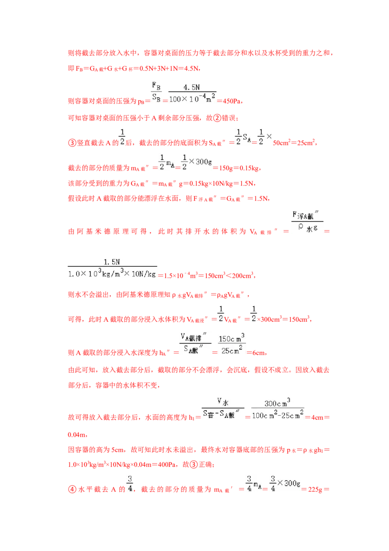 八年级下册物理学霸赛考卷01（第7~9章）（解析版）_初物_八年级上下册+九年级全一册物理_八年级物理下册_压轴题训练（更新中）-U172