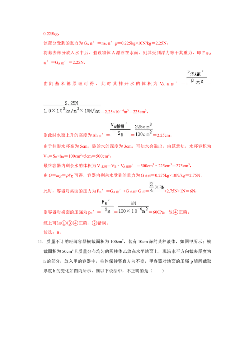 八年级下册物理学霸赛考卷01（第7~9章）（解析版）_初物_八年级上下册+九年级全一册物理_八年级物理下册_压轴题训练（更新中）-U172