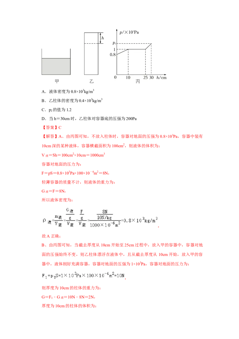 八年级下册物理学霸赛考卷01（第7~9章）（解析版）_初物_八年级上下册+九年级全一册物理_八年级物理下册_压轴题训练（更新中）-U172