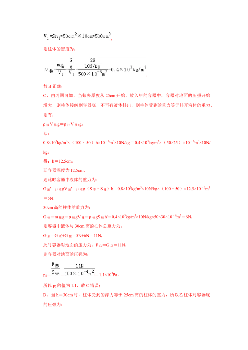 八年级下册物理学霸赛考卷01（第7~9章）（解析版）_初物_八年级上下册+九年级全一册物理_八年级物理下册_压轴题训练（更新中）-U172