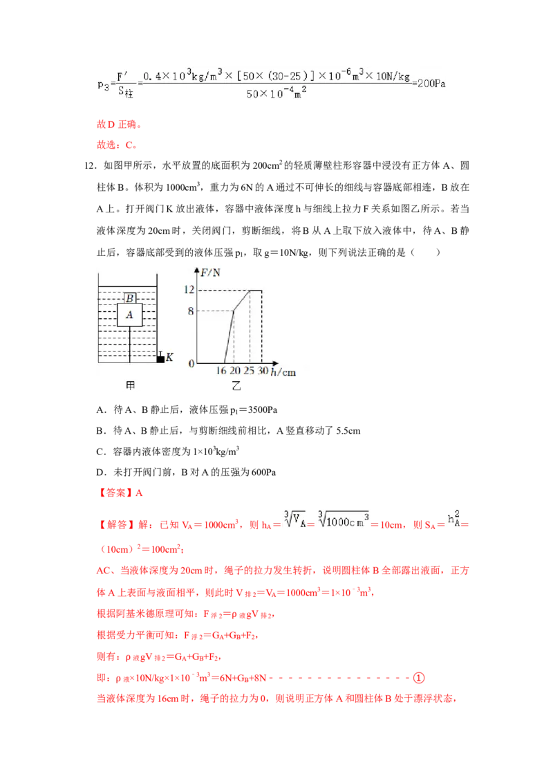 八年级下册物理学霸赛考卷01（第7~9章）（解析版）_初物_八年级上下册+九年级全一册物理_八年级物理下册_压轴题训练（更新中）-U172