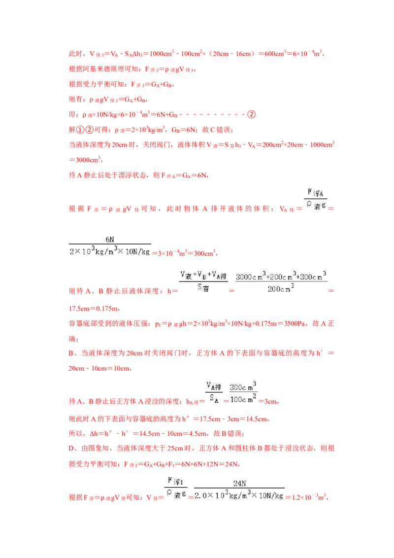 八年级下册物理学霸赛考卷01（第7~9章）（解析版）_初物_八年级上下册+九年级全一册物理_八年级物理下册_压轴题训练（更新中）-U172