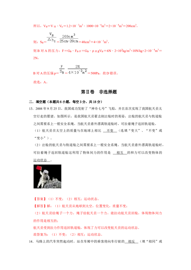 八年级下册物理学霸赛考卷01（第7~9章）（解析版）_初物_八年级上下册+九年级全一册物理_八年级物理下册_压轴题训练（更新中）-U172