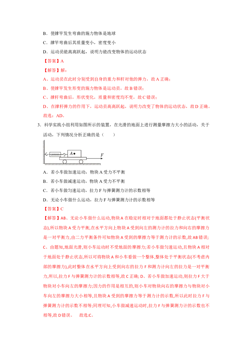 八年级下册物理学霸赛考卷01（第7~9章）（解析版）_初物_八年级上下册+九年级全一册物理_八年级物理下册_压轴题训练（更新中）-U172