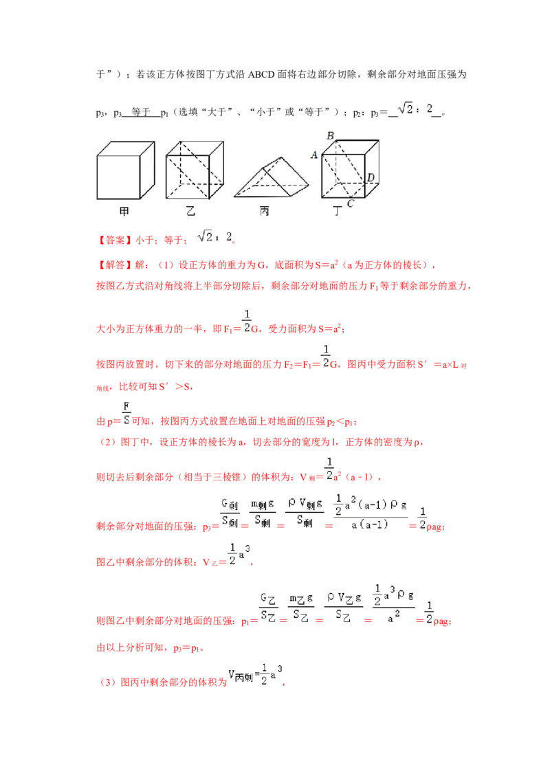 八年级下册物理学霸赛考卷01（第7~9章）（解析版）_初物_八年级上下册+九年级全一册物理_八年级物理下册_压轴题训练（更新中）-U172