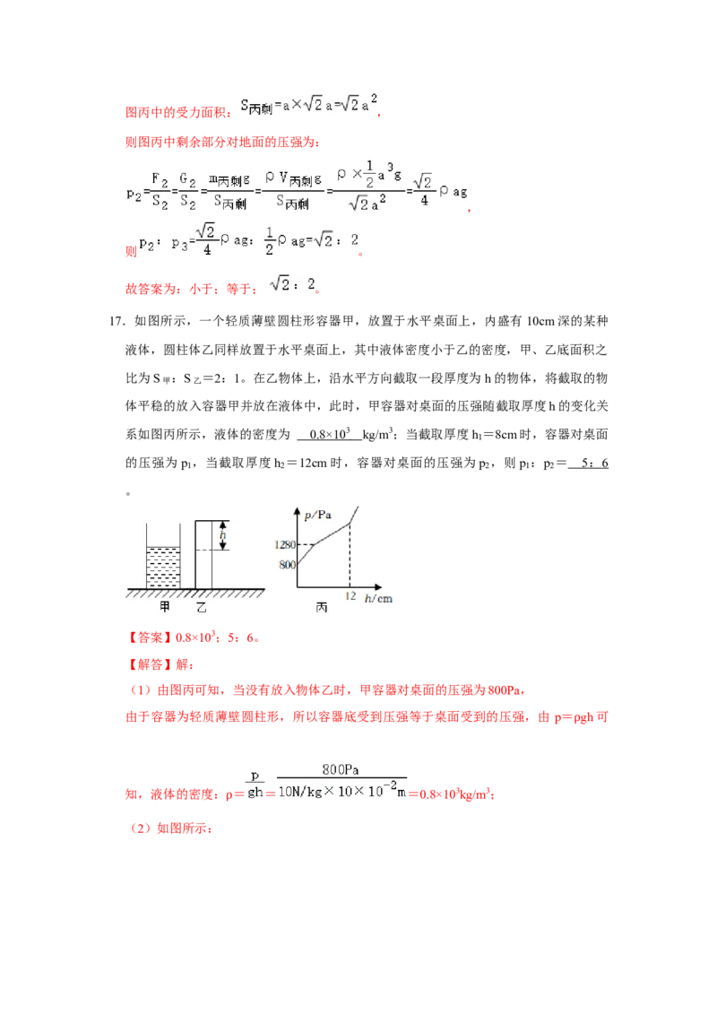 八年级下册物理学霸赛考卷01（第7~9章）（解析版）_初物_八年级上下册+九年级全一册物理_八年级物理下册_压轴题训练（更新中）-U172