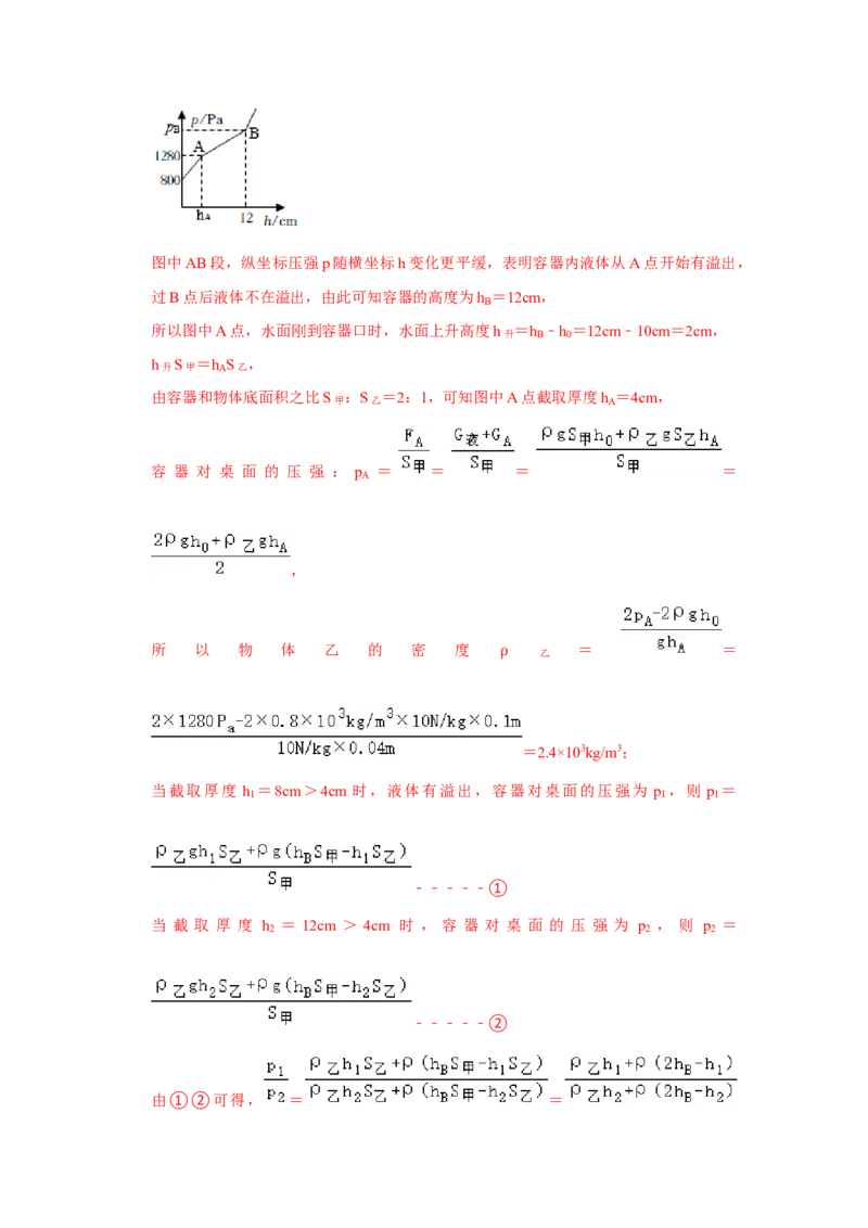 八年级下册物理学霸赛考卷01（第7~9章）（解析版）_初物_八年级上下册+九年级全一册物理_八年级物理下册_压轴题训练（更新中）-U172