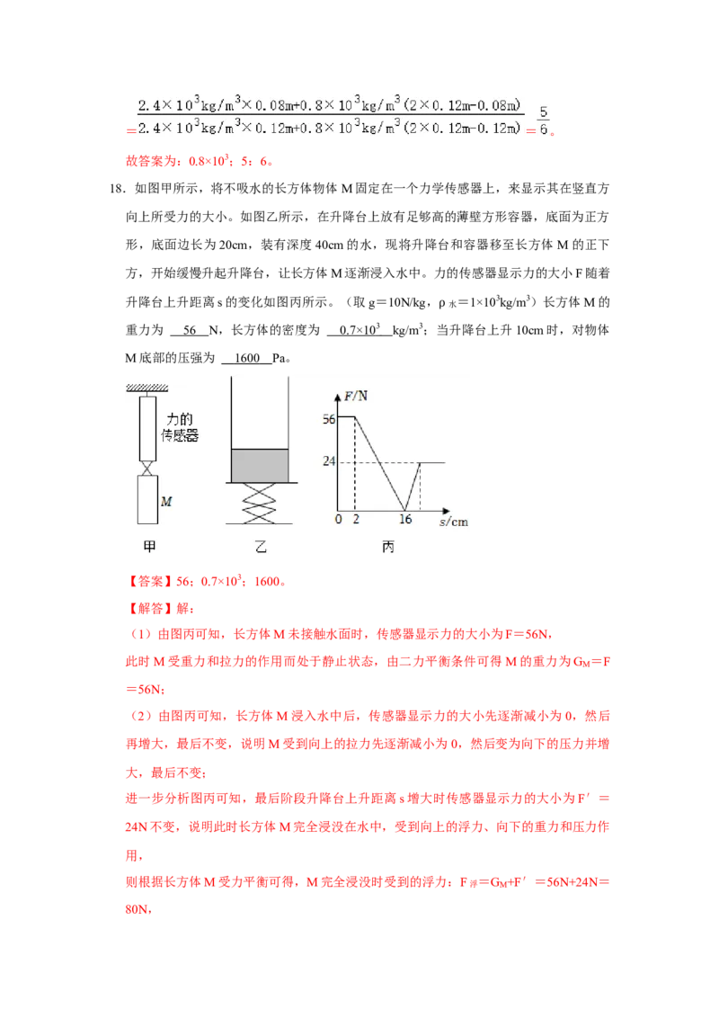 八年级下册物理学霸赛考卷01（第7~9章）（解析版）_初物_八年级上下册+九年级全一册物理_八年级物理下册_压轴题训练（更新中）-U172