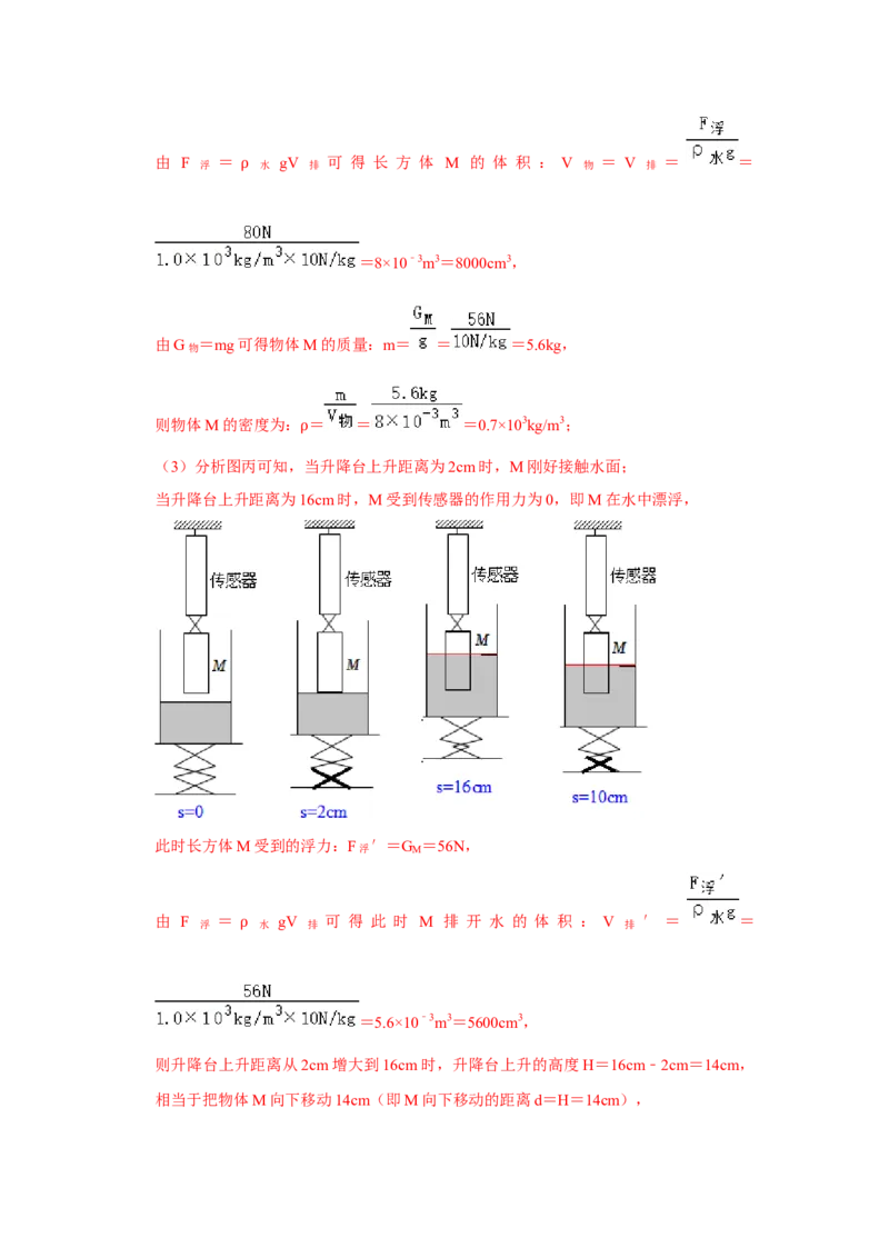 八年级下册物理学霸赛考卷01（第7~9章）（解析版）_初物_八年级上下册+九年级全一册物理_八年级物理下册_压轴题训练（更新中）-U172