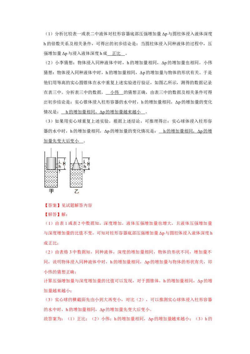 八年级下册物理学霸赛考卷01（第7~9章）（解析版）_初物_八年级上下册+九年级全一册物理_八年级物理下册_压轴题训练（更新中）-U172