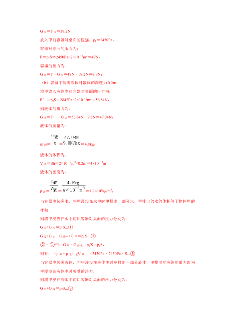 八年级下册物理学霸赛考卷01（第7~9章）（解析版）_初物_八年级上下册+九年级全一册物理_八年级物理下册_压轴题训练（更新中）-U172