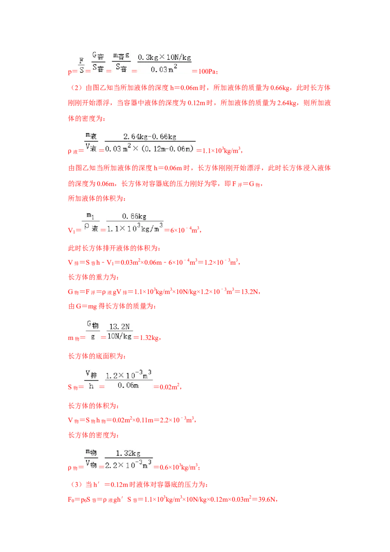 八年级下册物理学霸赛考卷01（第7~9章）（解析版）_初物_八年级上下册+九年级全一册物理_八年级物理下册_压轴题训练（更新中）-U172