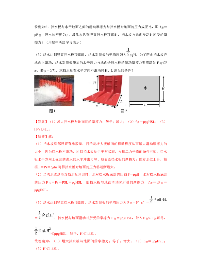 八年级下册物理学霸赛考卷01（第7~9章）（解析版）_初物_八年级上下册+九年级全一册物理_八年级物理下册_压轴题训练（更新中）-U172