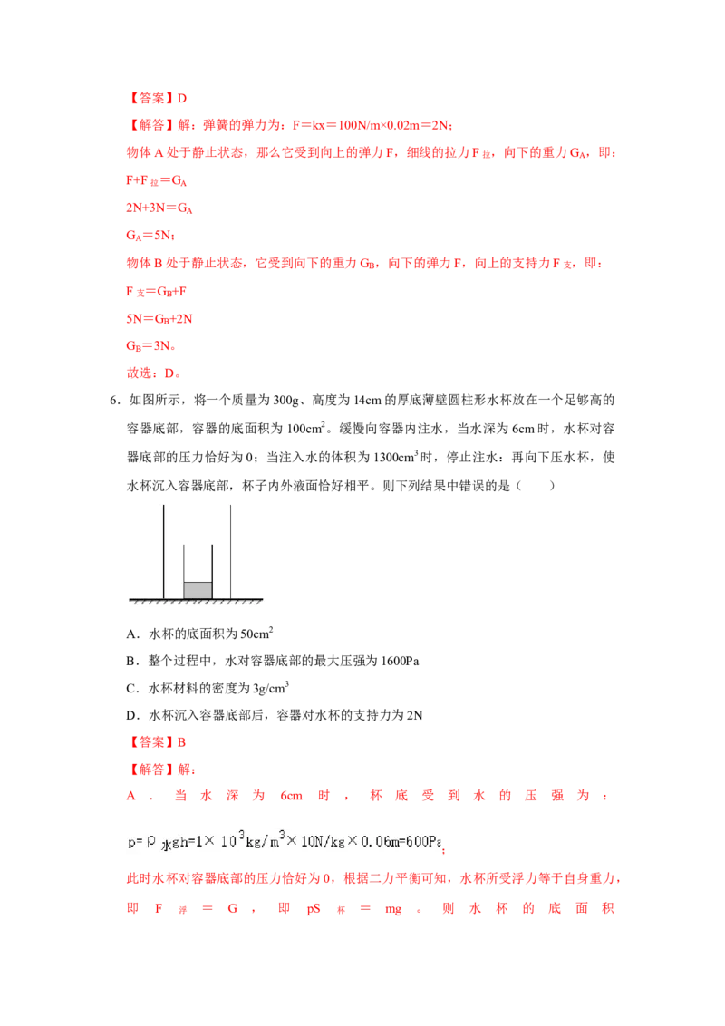 八年级下册物理学霸赛考卷01（第7~9章）（解析版）_初物_八年级上下册+九年级全一册物理_八年级物理下册_压轴题训练（更新中）-U172