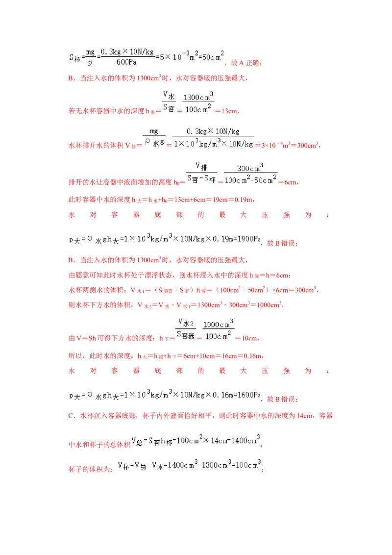 八年级下册物理学霸赛考卷01（第7~9章）（解析版）_初物_八年级上下册+九年级全一册物理_八年级物理下册_压轴题训练（更新中）-U172