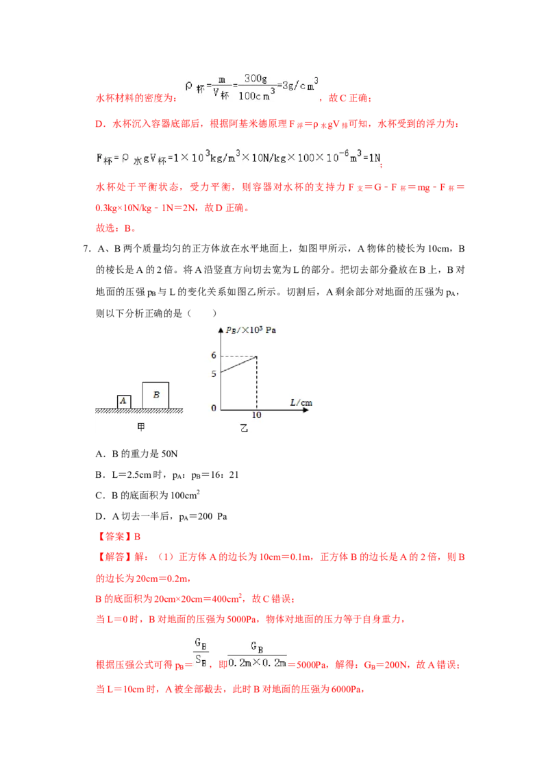 八年级下册物理学霸赛考卷01（第7~9章）（解析版）_初物_八年级上下册+九年级全一册物理_八年级物理下册_压轴题训练（更新中）-U172