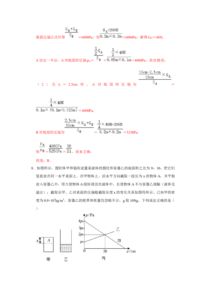 八年级下册物理学霸赛考卷01（第7~9章）（解析版）_初物_八年级上下册+九年级全一册物理_八年级物理下册_压轴题训练（更新中）-U172
