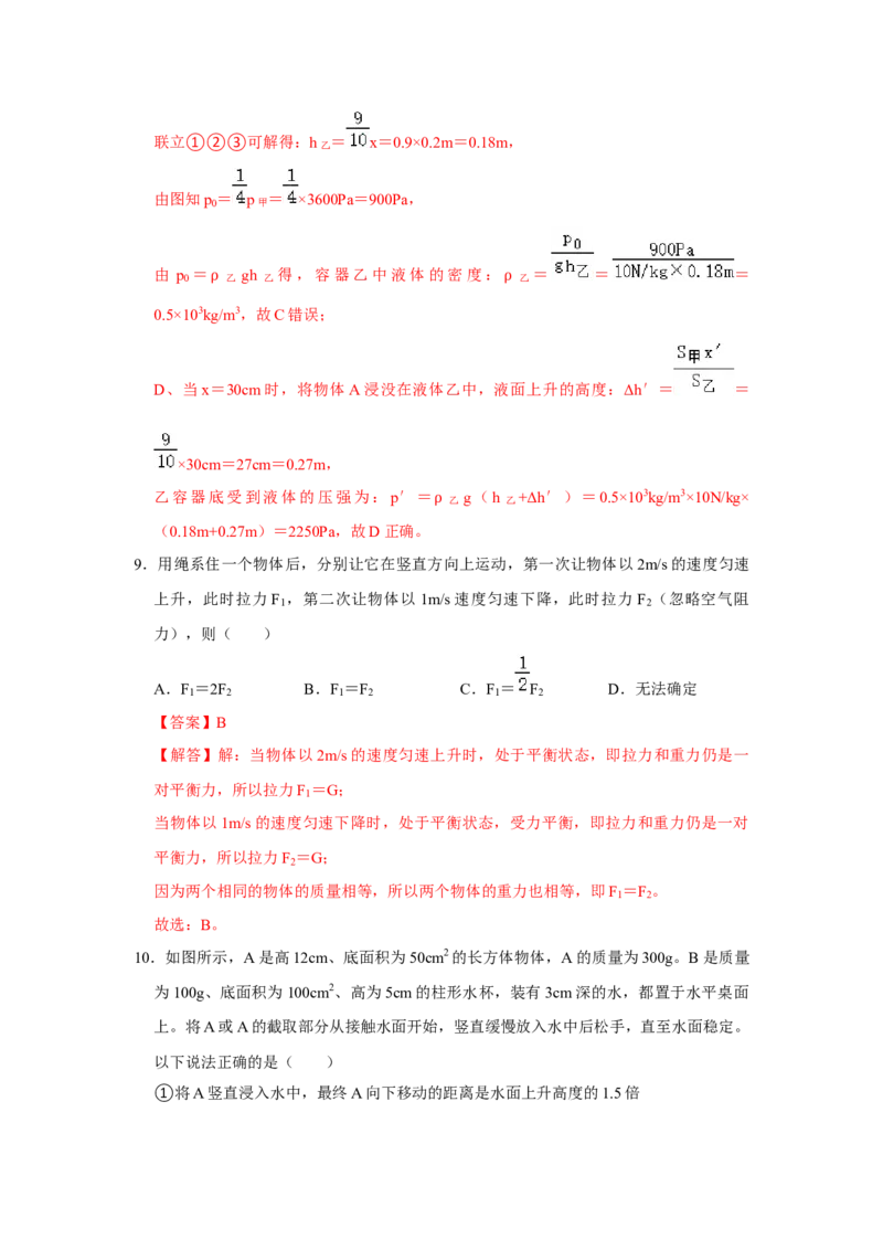 八年级下册物理学霸赛考卷01（第7~9章）（解析版）_初物_八年级上下册+九年级全一册物理_八年级物理下册_压轴题训练（更新中）-U172