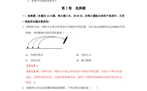 八年级下册物理学霸赛考卷01（第7~9章）（解析版）_初物_八年级上下册+九年级全一册物理_八年级物理下册_压轴题训练（更新中）-U172
