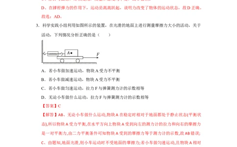 八年级下册物理学霸赛考卷01（第7~9章）（解析版）_初物_八年级上下册+九年级全一册物理_八年级物理下册_压轴题训练（更新中）-U172