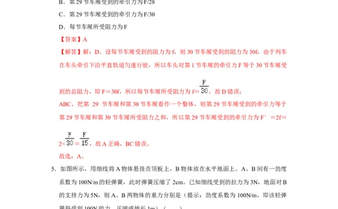 八年级下册物理学霸赛考卷01（第7~9章）（解析版）_初物_八年级上下册+九年级全一册物理_八年级物理下册_压轴题训练（更新中）-U172