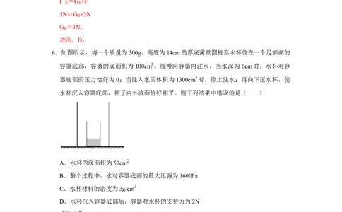 八年级下册物理学霸赛考卷01（第7~9章）（解析版）_初物_八年级上下册+九年级全一册物理_八年级物理下册_压轴题训练（更新中）-U172