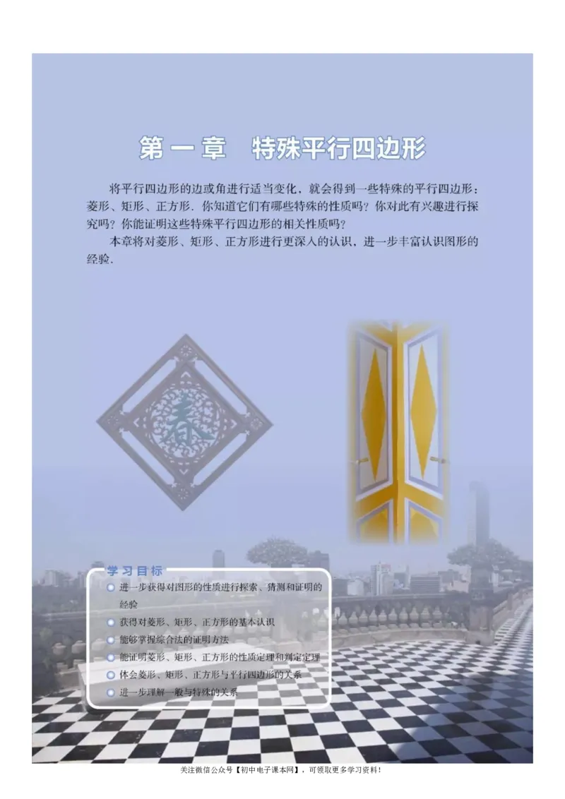 北师大版九年级数学上册电子课本_初中电子课本_2.数学_北师大版