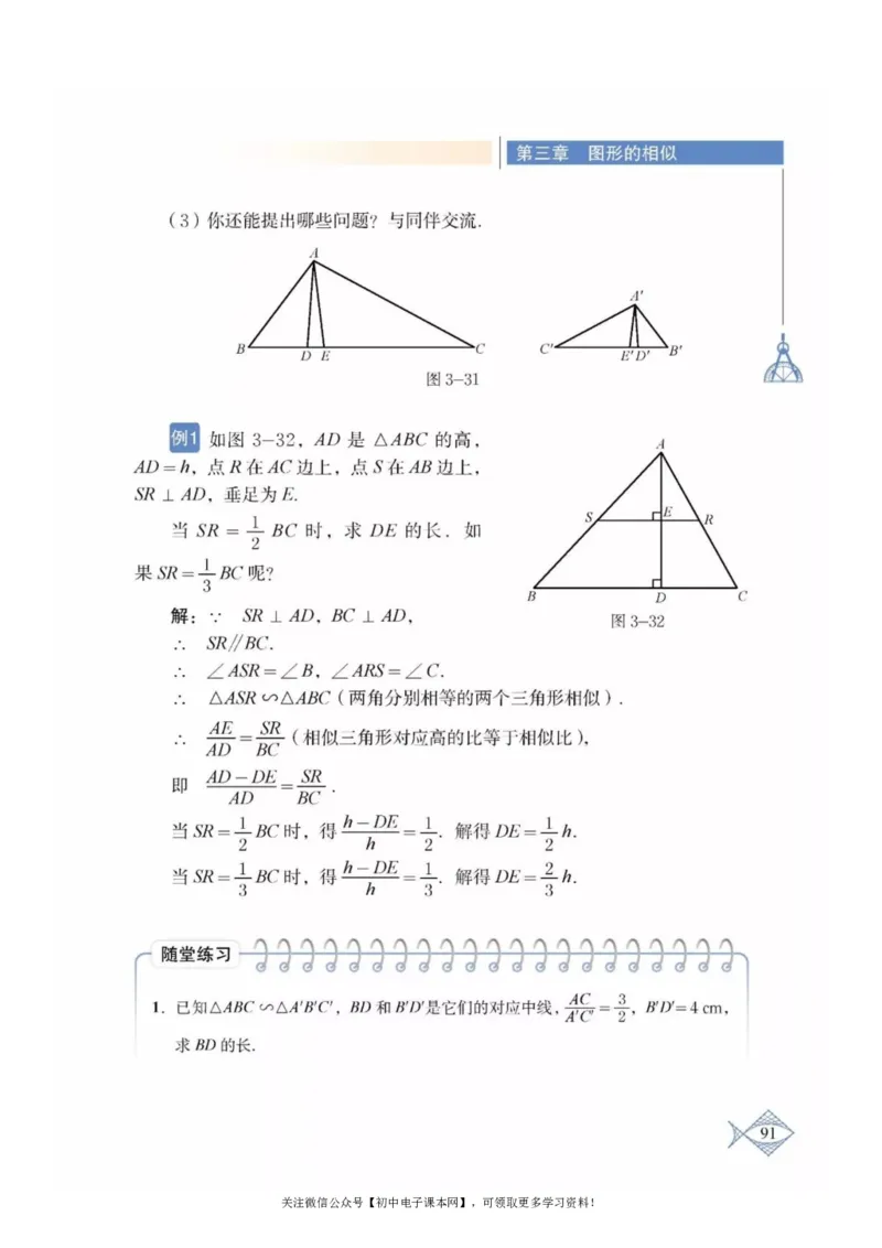 北师大版九年级数学上册电子课本_初中电子课本_2.数学_北师大版