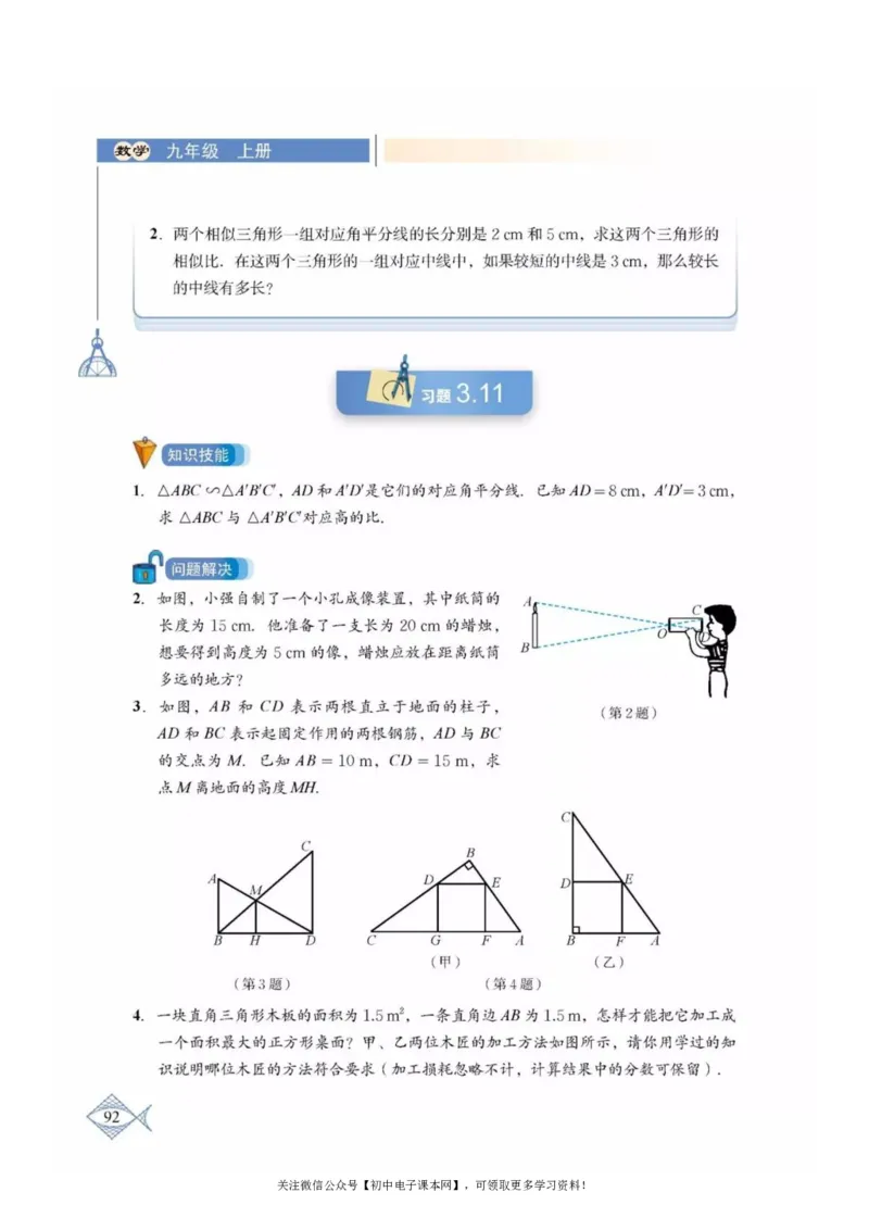 北师大版九年级数学上册电子课本_初中电子课本_2.数学_北师大版