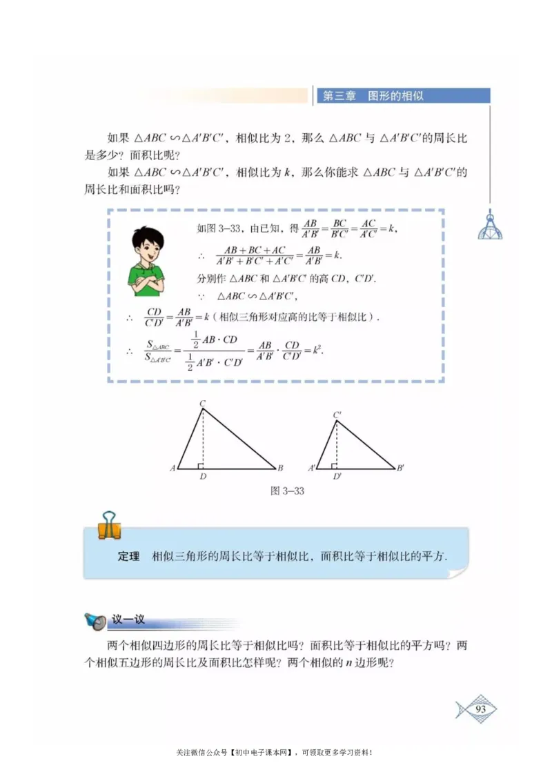 北师大版九年级数学上册电子课本_初中电子课本_2.数学_北师大版
