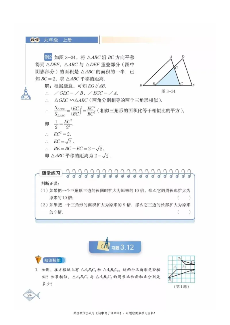 北师大版九年级数学上册电子课本_初中电子课本_2.数学_北师大版
