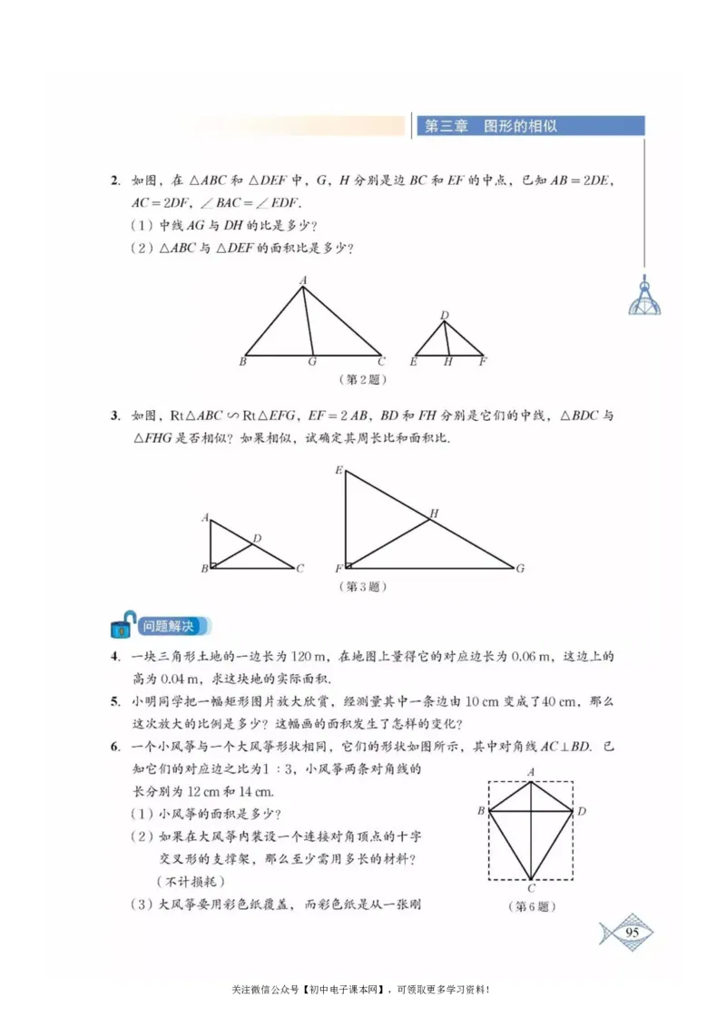 北师大版九年级数学上册电子课本_初中电子课本_2.数学_北师大版
