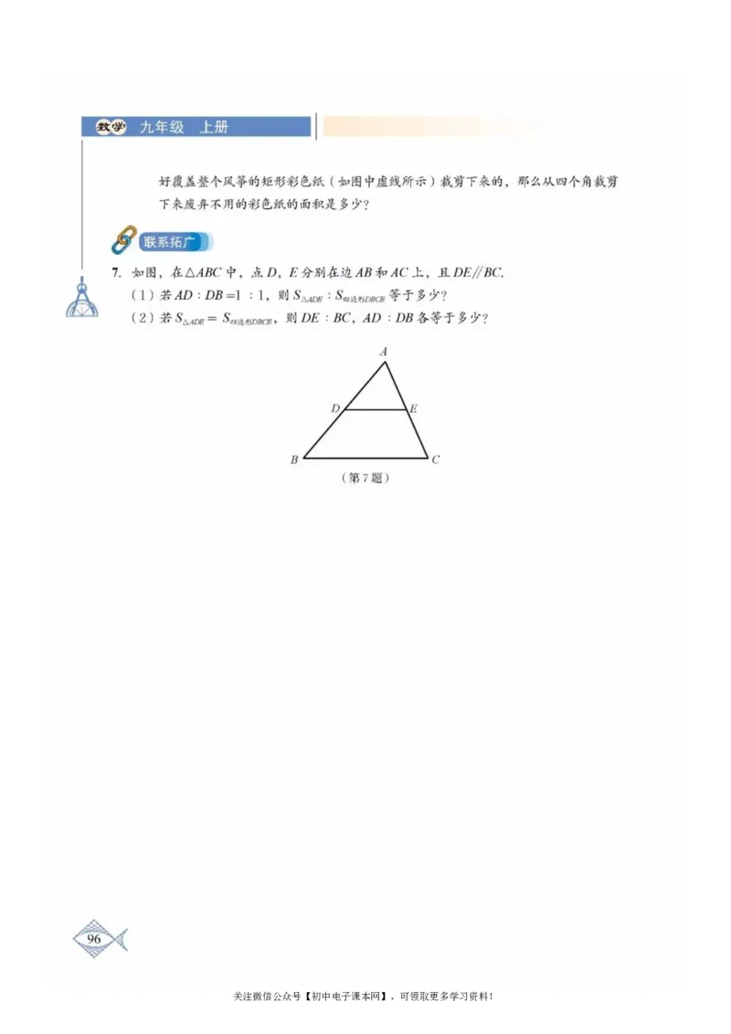 北师大版九年级数学上册电子课本_初中电子课本_2.数学_北师大版