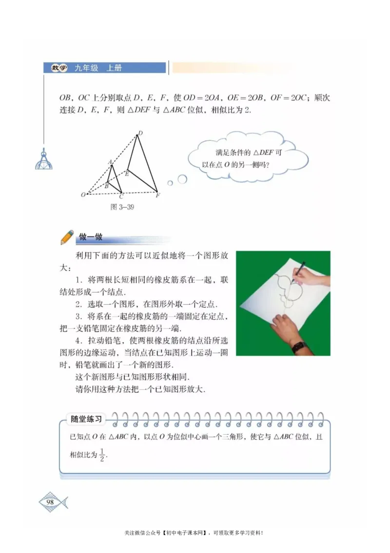 北师大版九年级数学上册电子课本_初中电子课本_2.数学_北师大版