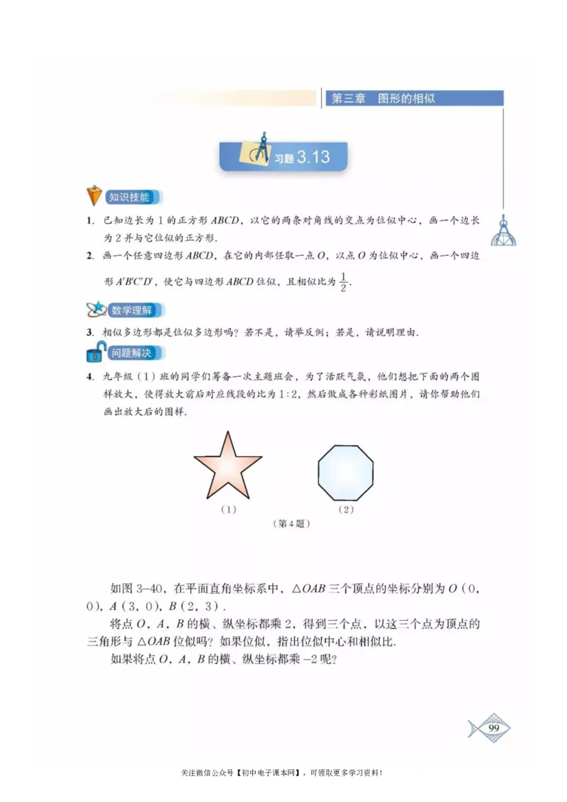 北师大版九年级数学上册电子课本_初中电子课本_2.数学_北师大版
