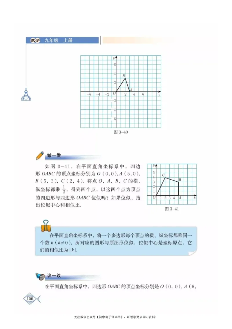 北师大版九年级数学上册电子课本_初中电子课本_2.数学_北师大版