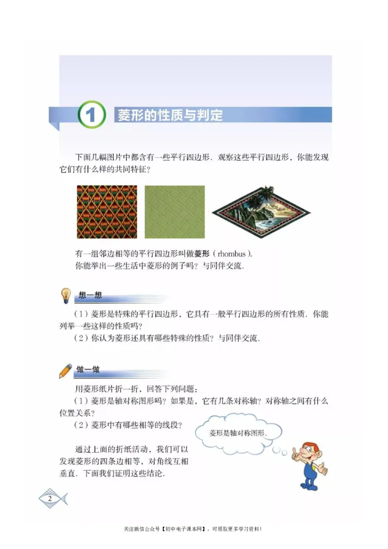 北师大版九年级数学上册电子课本_初中电子课本_2.数学_北师大版