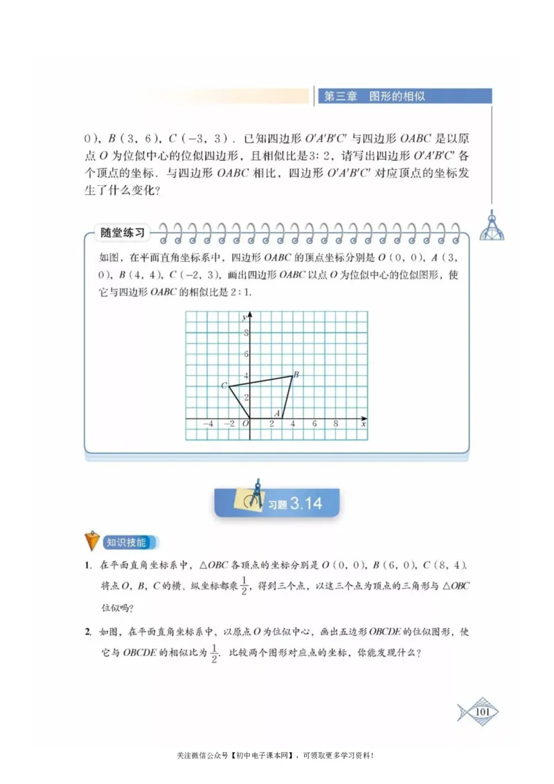 北师大版九年级数学上册电子课本_初中电子课本_2.数学_北师大版