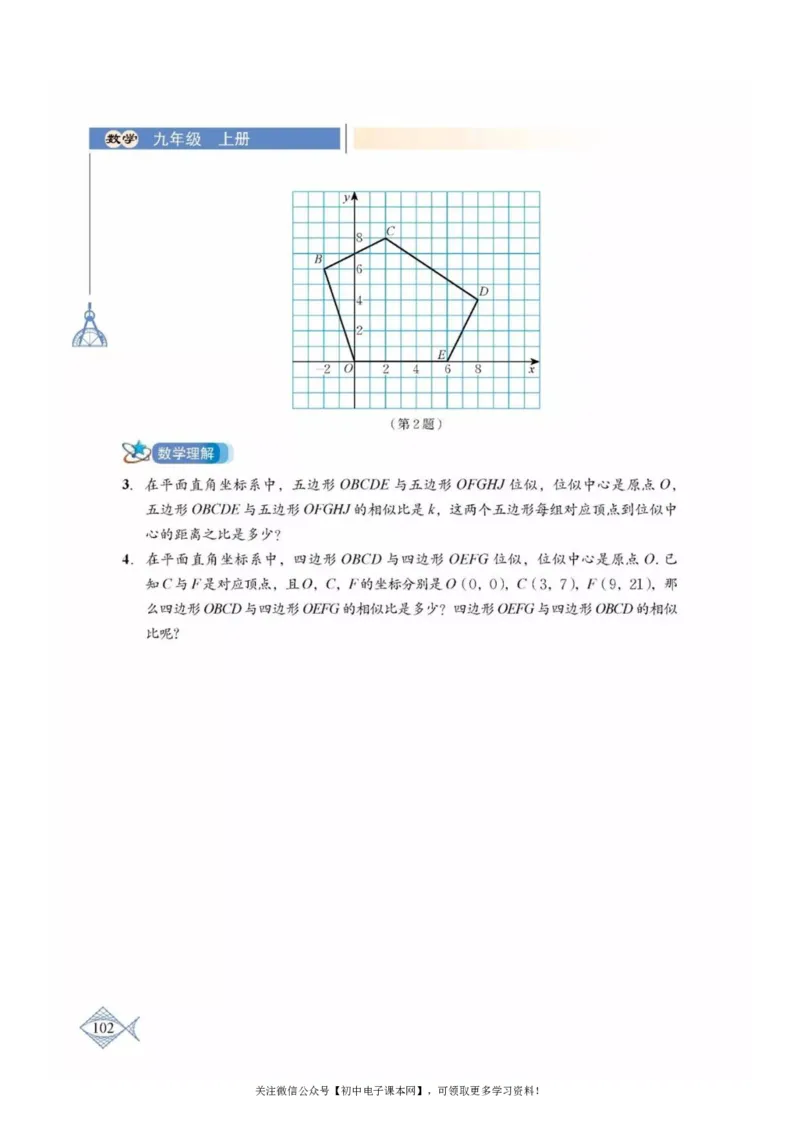 北师大版九年级数学上册电子课本_初中电子课本_2.数学_北师大版