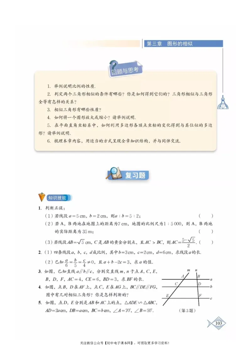 北师大版九年级数学上册电子课本_初中电子课本_2.数学_北师大版